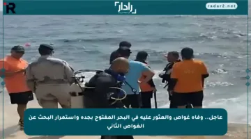 عاجل.. وفاة غواص والعثور عليه في البحر المفتوح بجدة واستمرار البحث عن الغواص الثاني